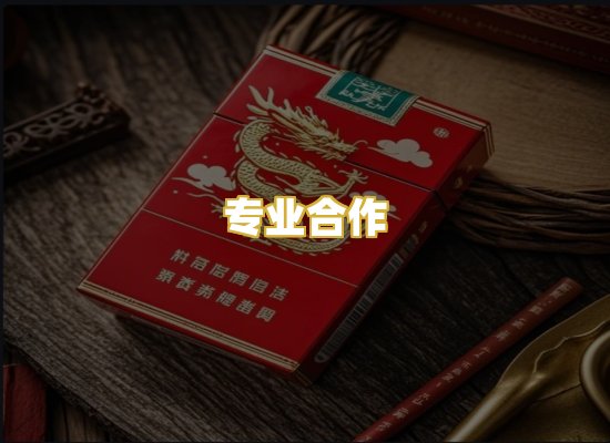 专业合作